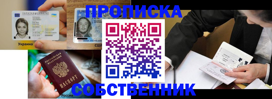 временная регистрация надежно в Амурске