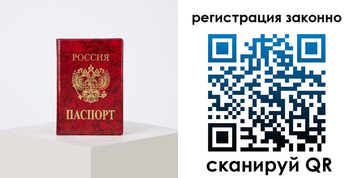 временная регистрация надежно в Амурске