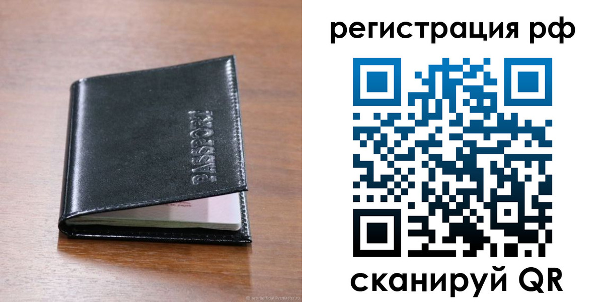 временная регистрация собственник в Амурске