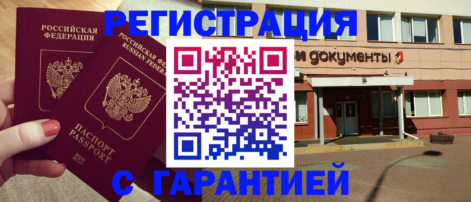 прописка для военкомата в Амурске
