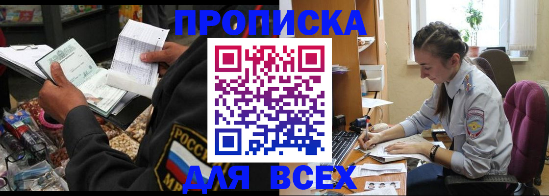 временная регистрация для всех в Амурске