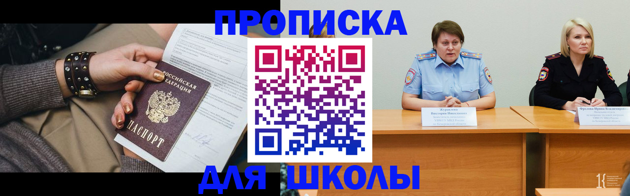 прописка для работы в Амурске
