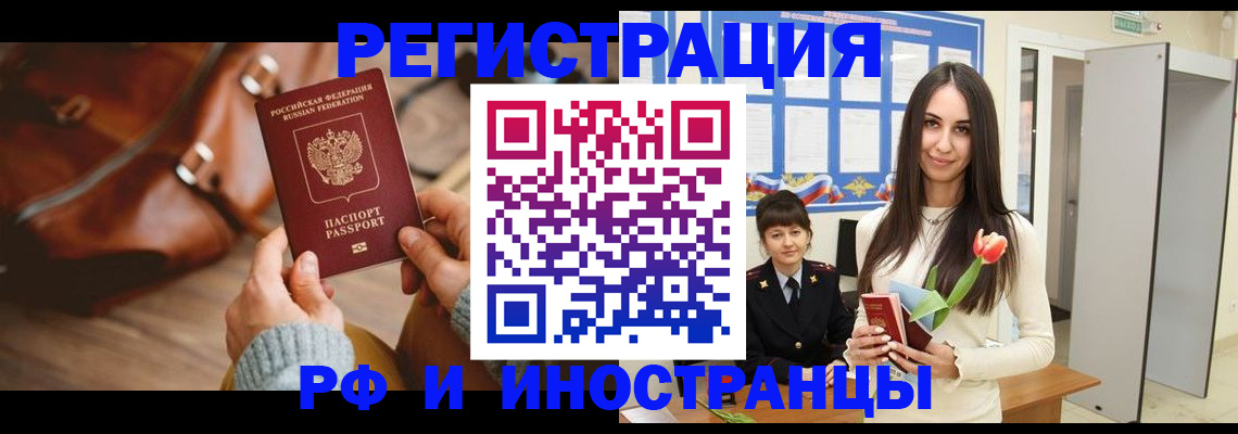 прописка для кредита в Амурске