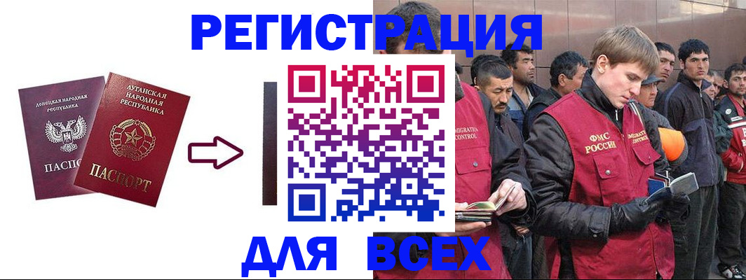 временная регистрация для всех в Амурске