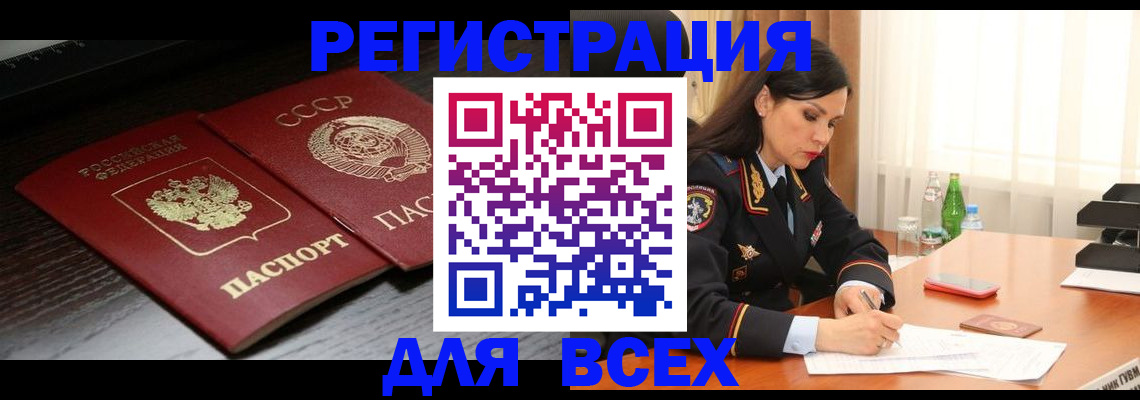 прописка поиск в Амурске