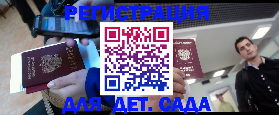 временная регистрация купить в Амурске