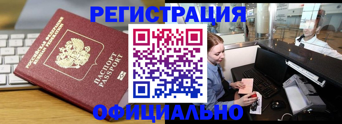 временная регистрация поиск в Амурске