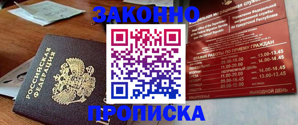 прописка для школы в Амурске